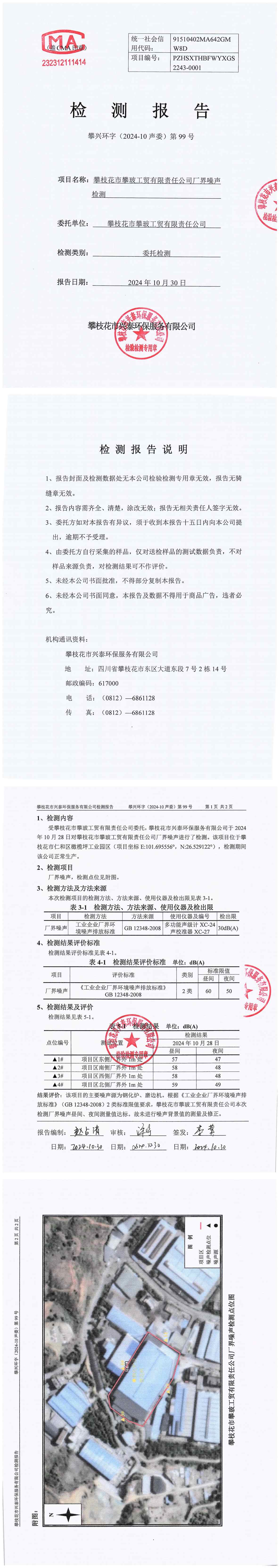 2024-10聲委99號(hào)（2243-0001）攀玻工貿(mào)四季度_00_副本.jpg